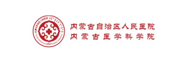 内蒙古自治区人民医院
